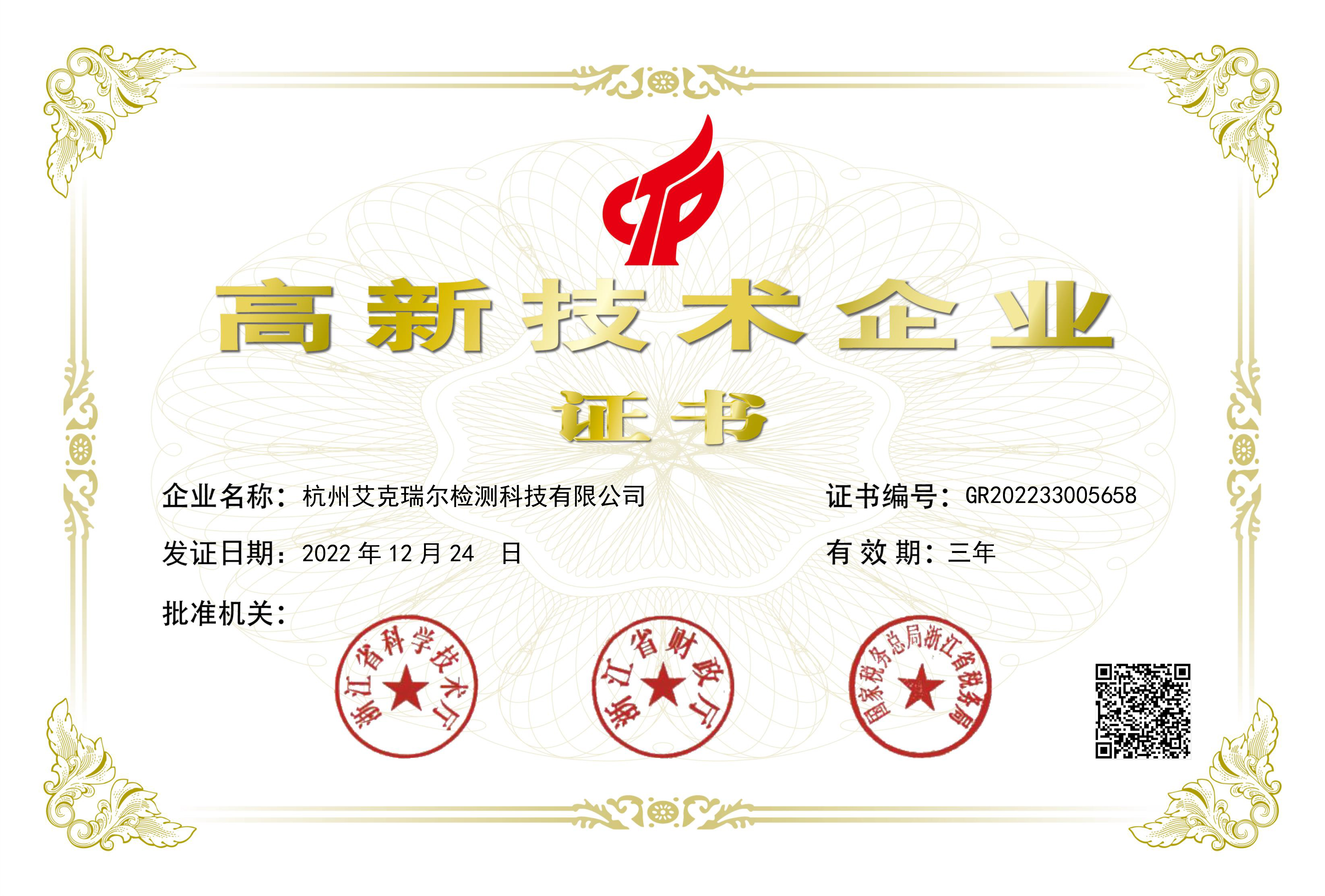 喜報！艾克瑞爾成功通過國家高新技術企業認定